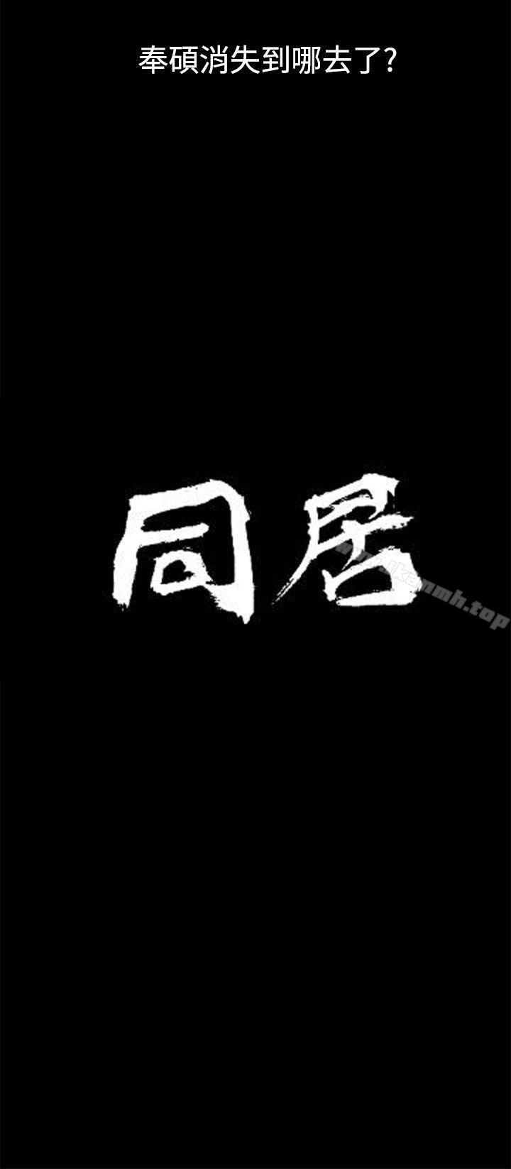 同居(完结)最终话