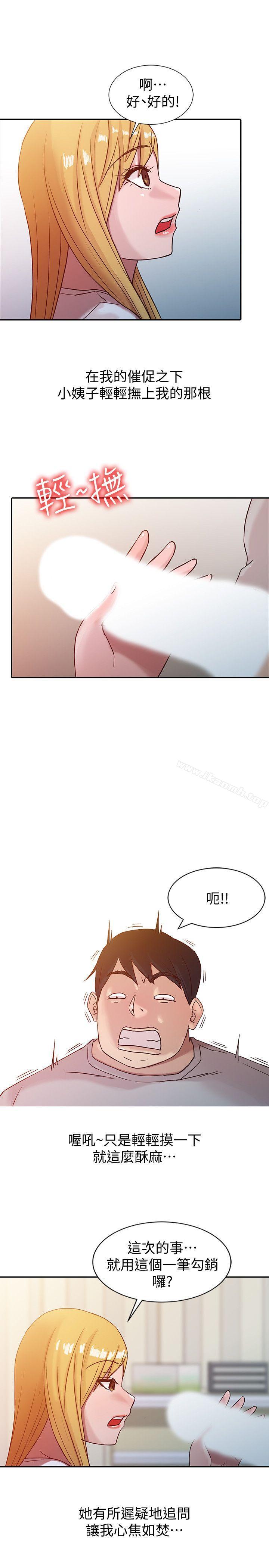驯服小姨子第6话-妻子的过去