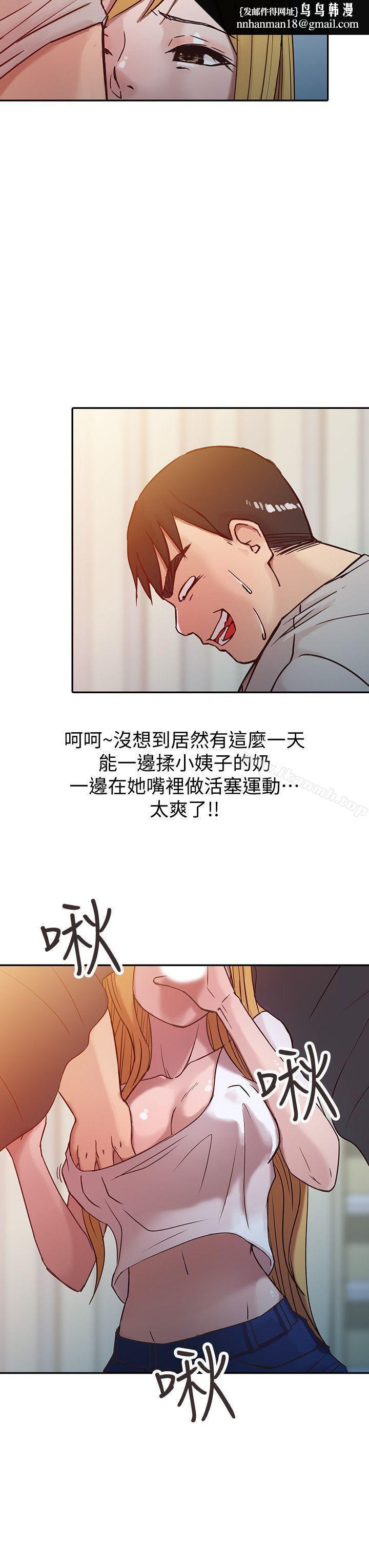 驯服小姨子第7话-只能这一次喔