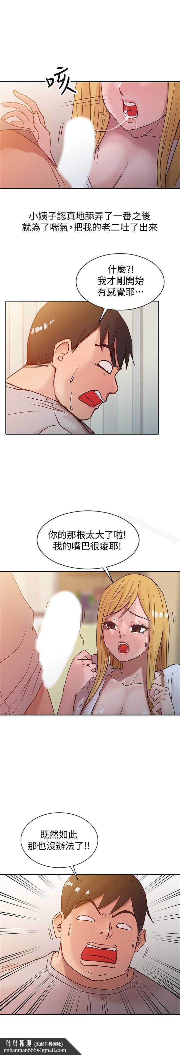 驯服小姨子第7话-只能这一次喔