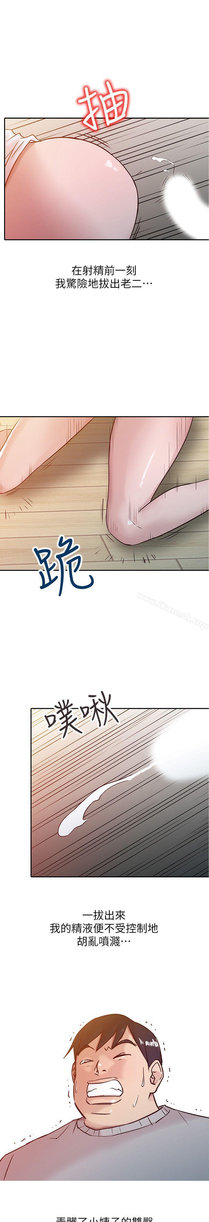 驯服小姨子第7话-只能这一次喔