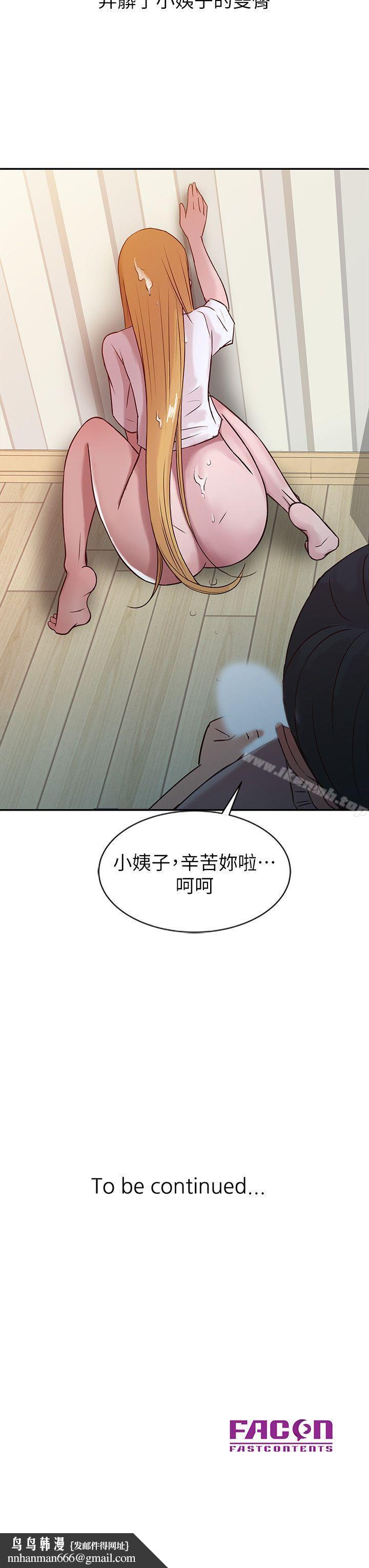 驯服小姨子第7话-只能这一次喔