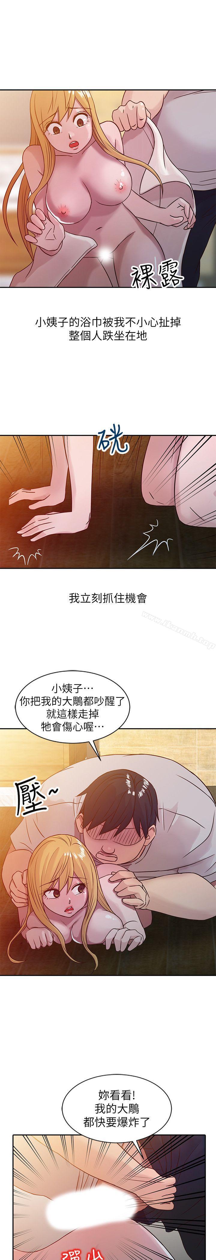 驯服小姨子第8话-妳不想被姊姊发现吧?