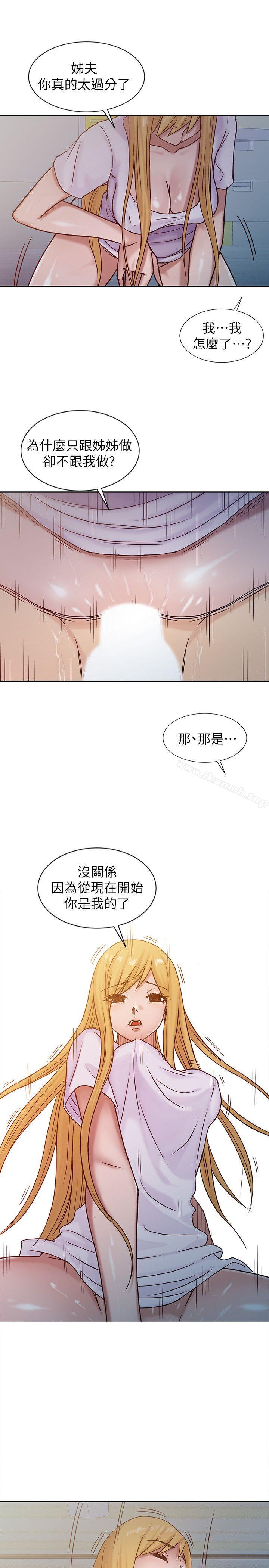 驯服小姨子第14话-为什么不跟我做?