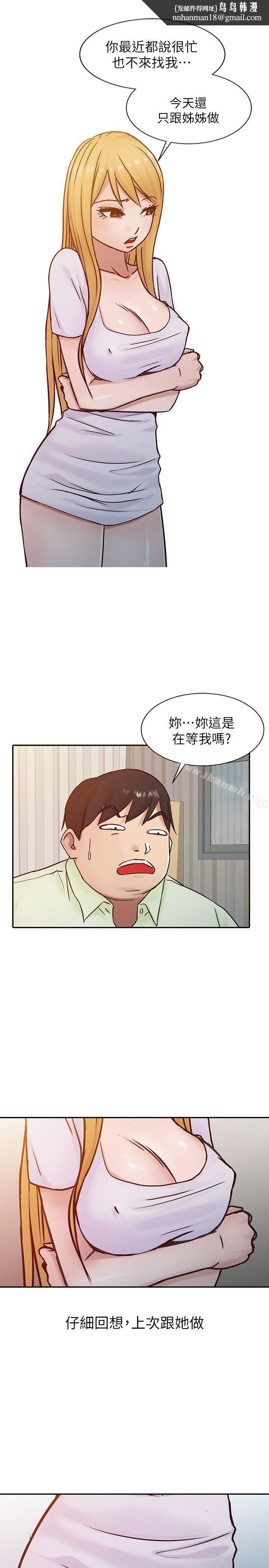 驯服小姨子第14话-为什么不跟我做?