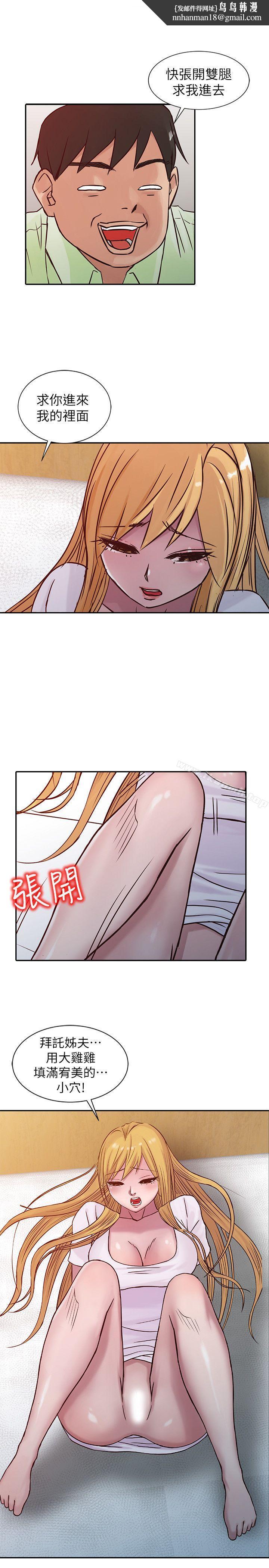 驯服小姨子第15话-宥美的突然到访