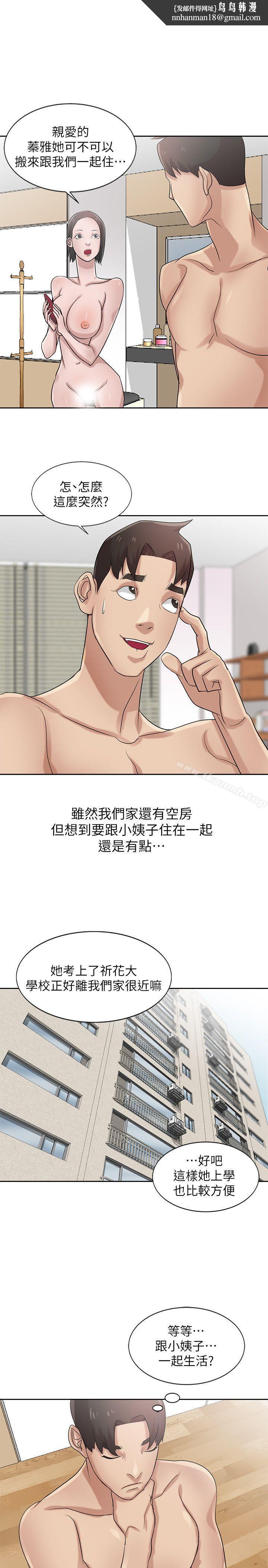 驯服小姨子第17话-坏人好事的小姨子