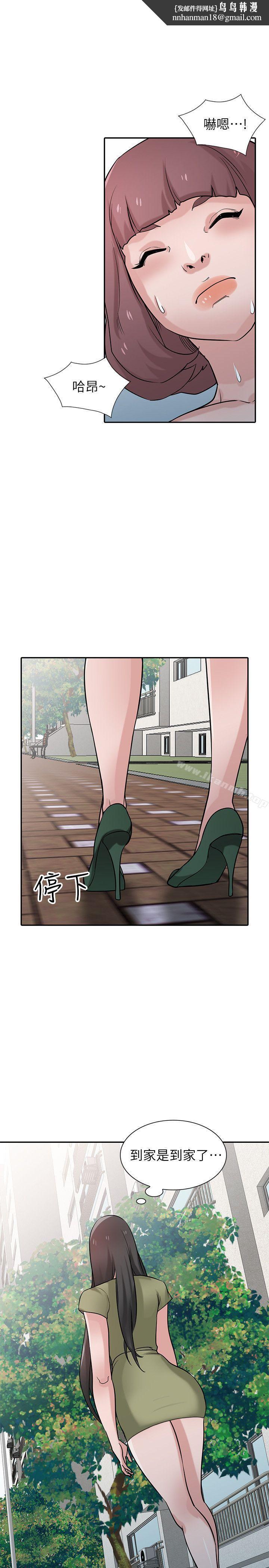 驯服小姨子第31话-小姨子膨胀的疑心