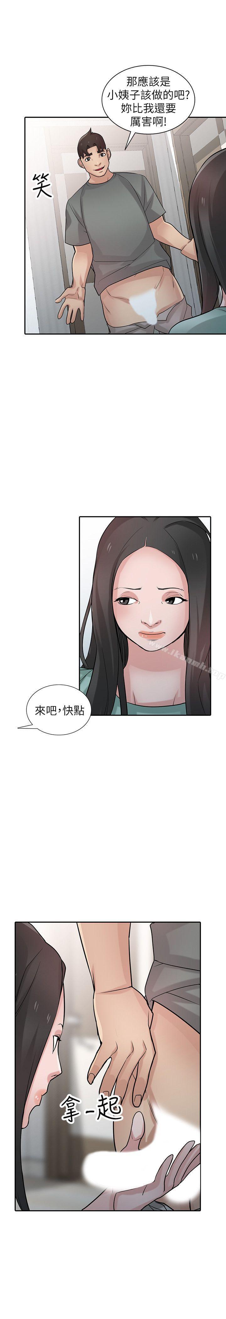 驯服小姨子第32话-姊夫,证明给我看