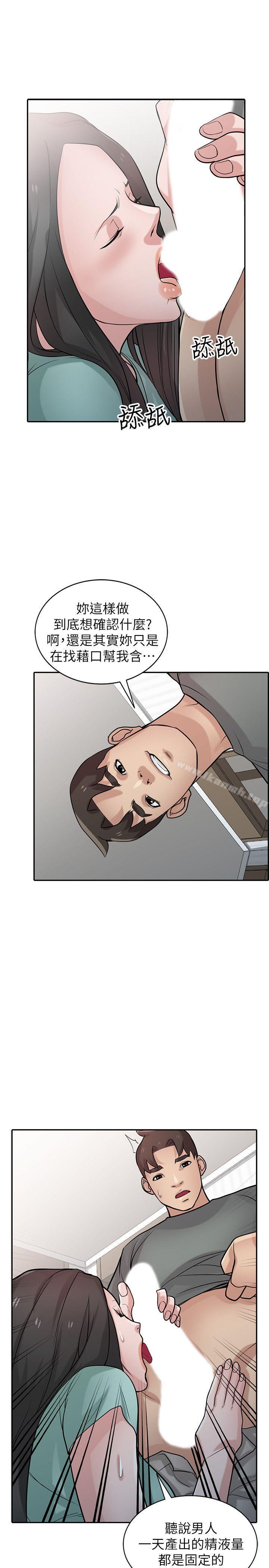 驯服小姨子第32话-姊夫,证明给我看