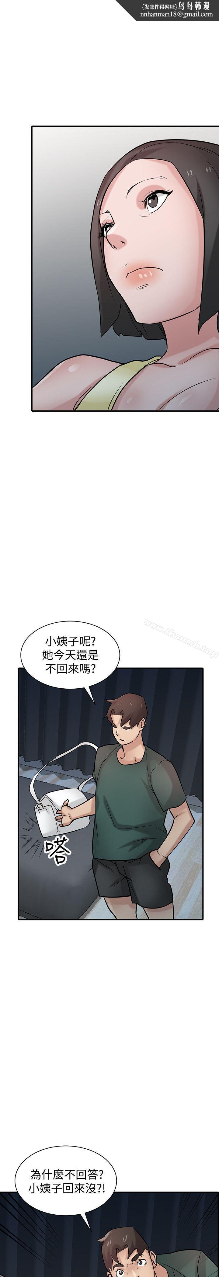 驯服小姨子第40话-姊姊的男人就叫姊夫