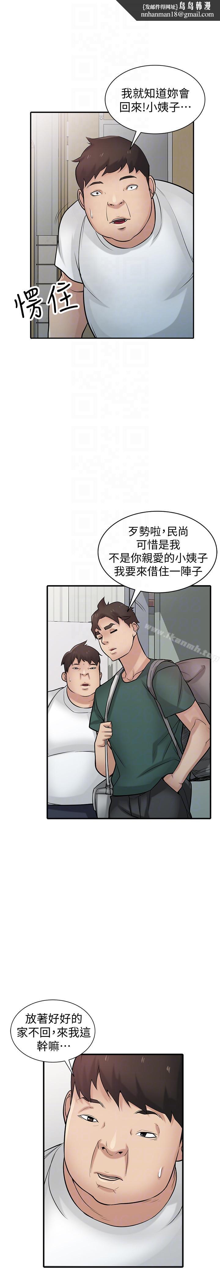 驯服小姨子第40话-姊姊的男人就叫姊夫