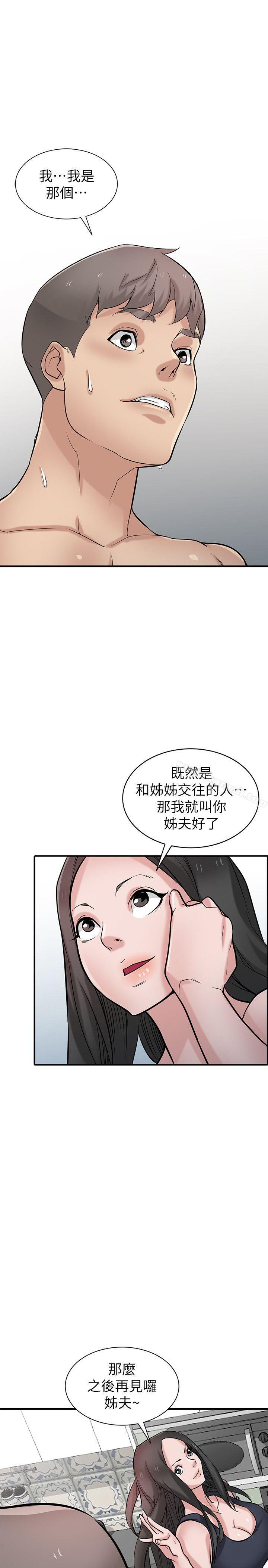 驯服小姨子第40话-姊姊的男人就叫姊夫