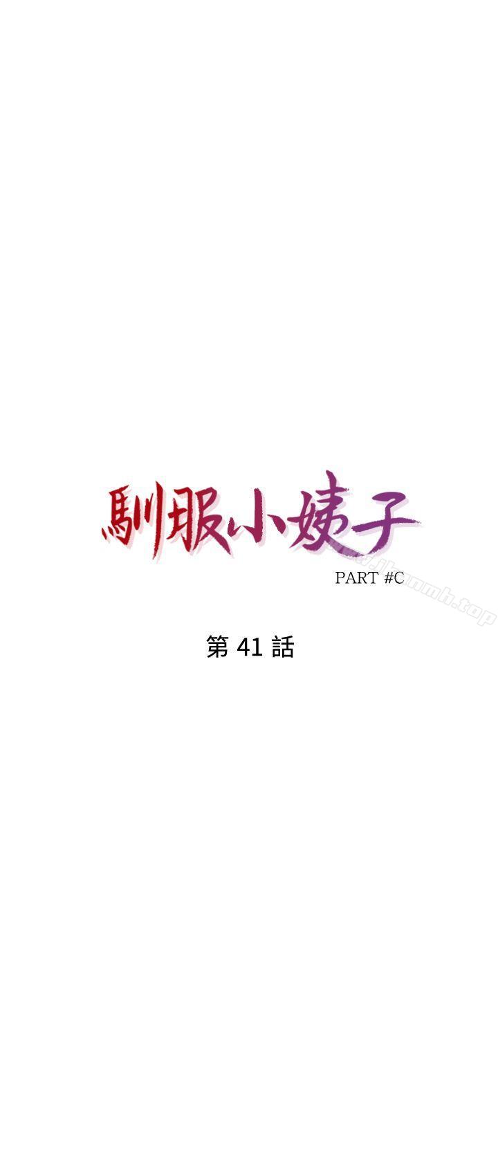 驯服小姨子第41话-同学会的危险诱惑