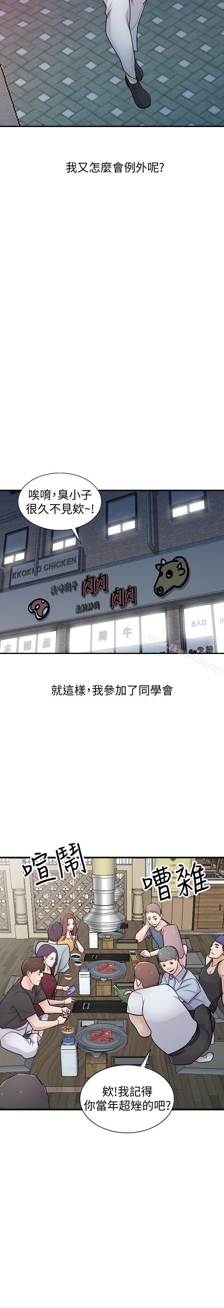 驯服小姨子第41话-同学会的危险诱惑