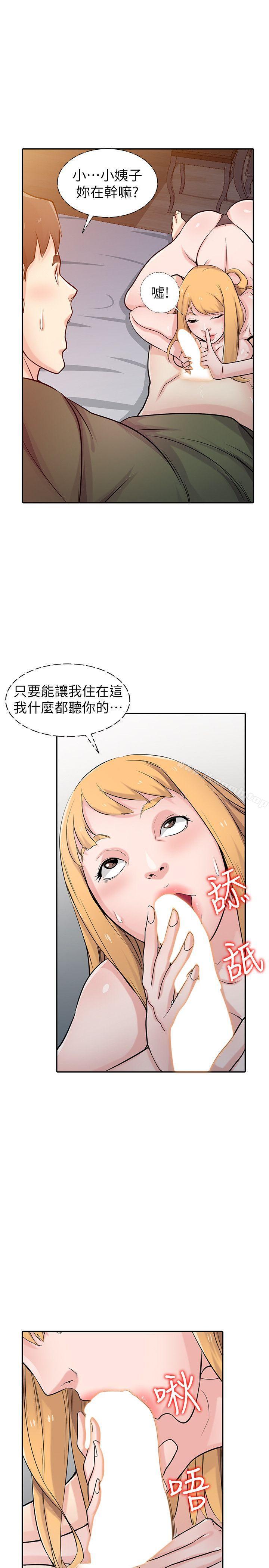 驯服小姨子第45话-姊夫,我什么都听你的