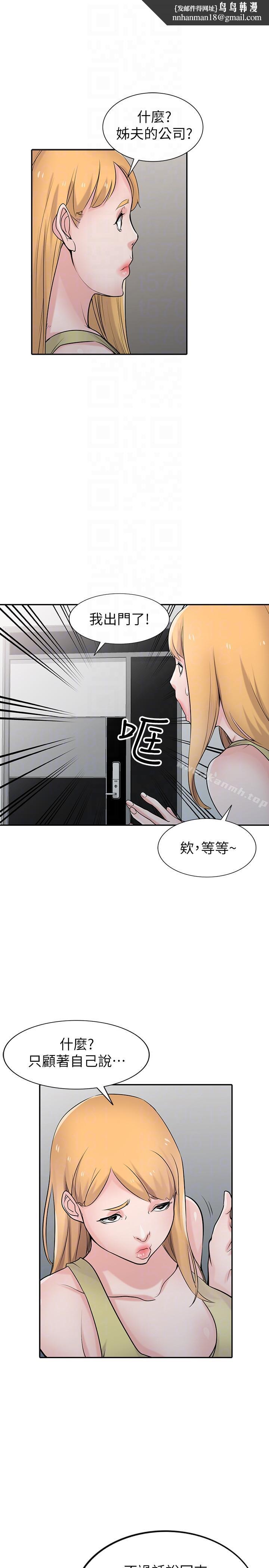 驯服小姨子第45话-姊夫,我什么都听你的