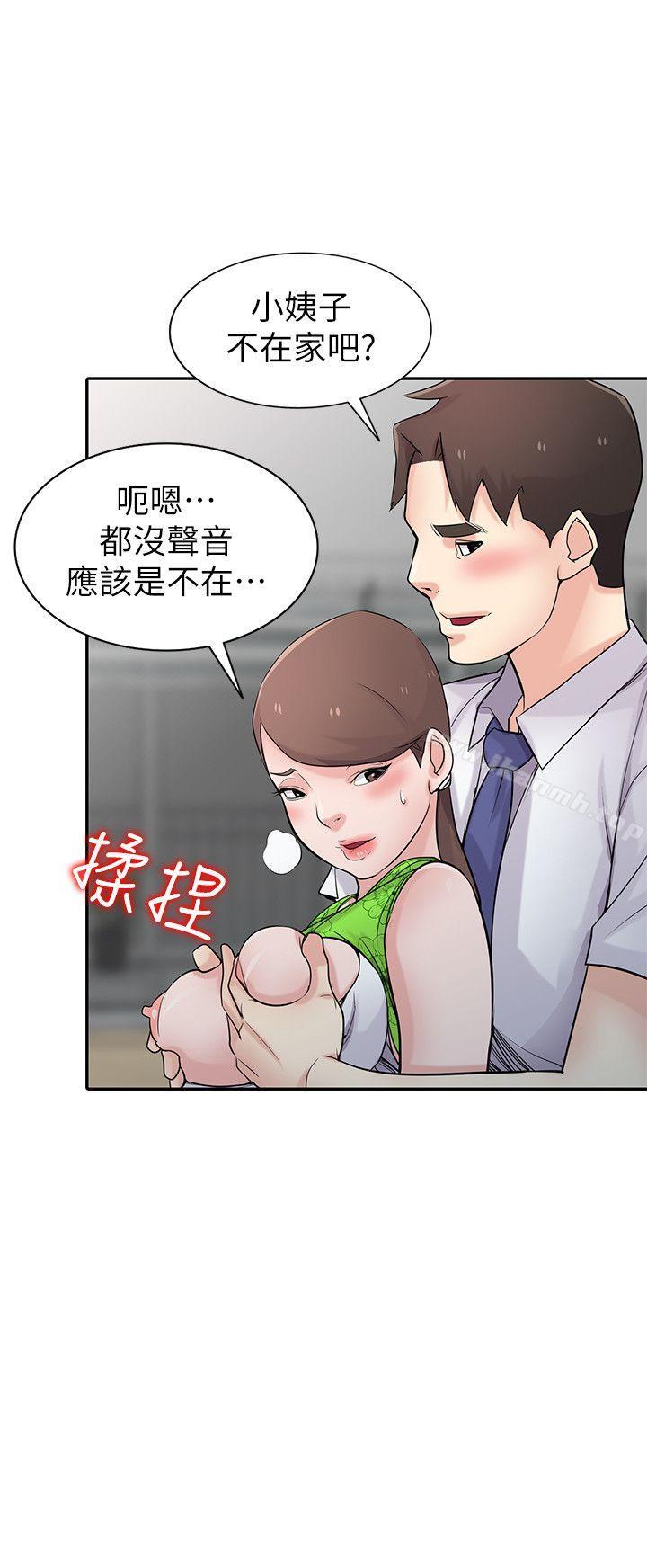 驯服小姨子第45话-姊夫,我什么都听你的