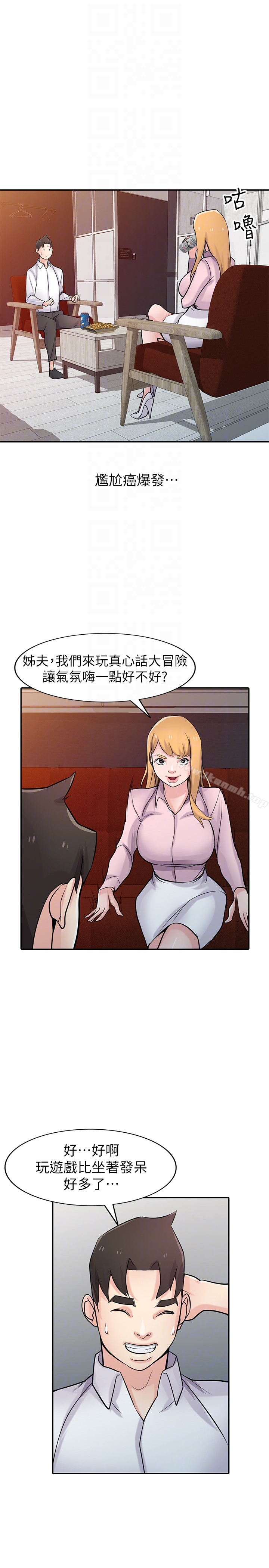 驯服小姨子第48话-与小姨子在摩铁玩…