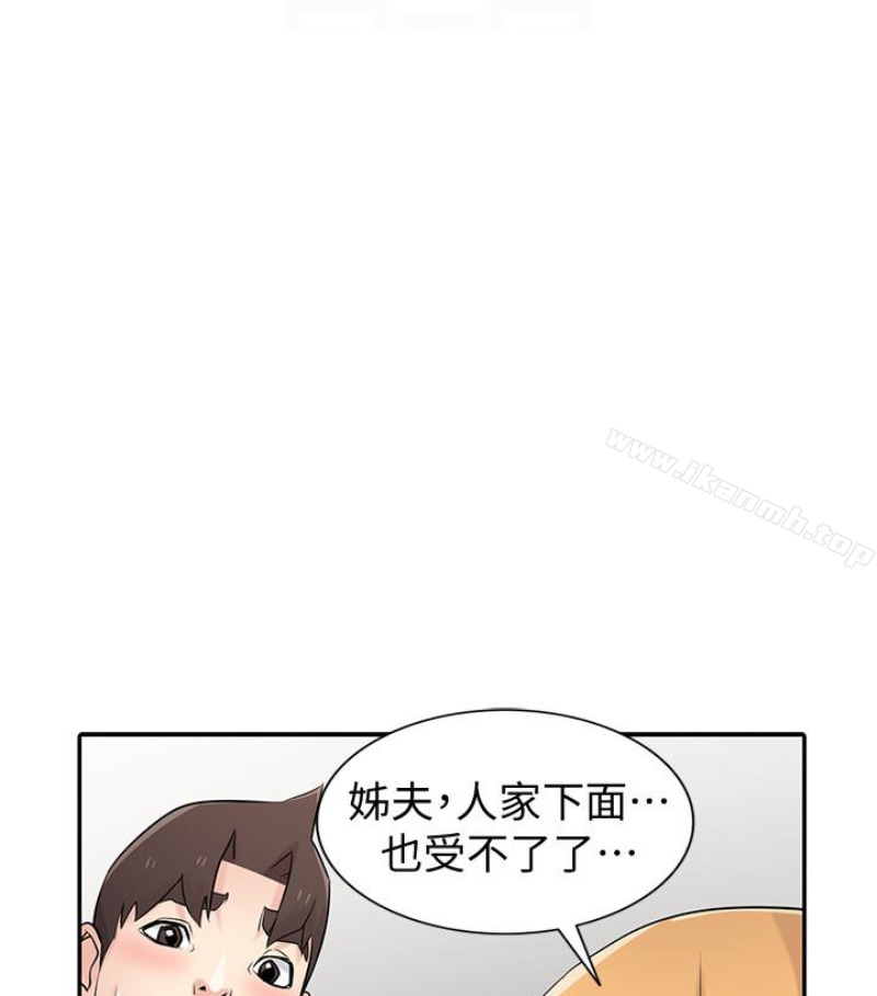 驯服小姨子第49话-我就赏妳个痛快!