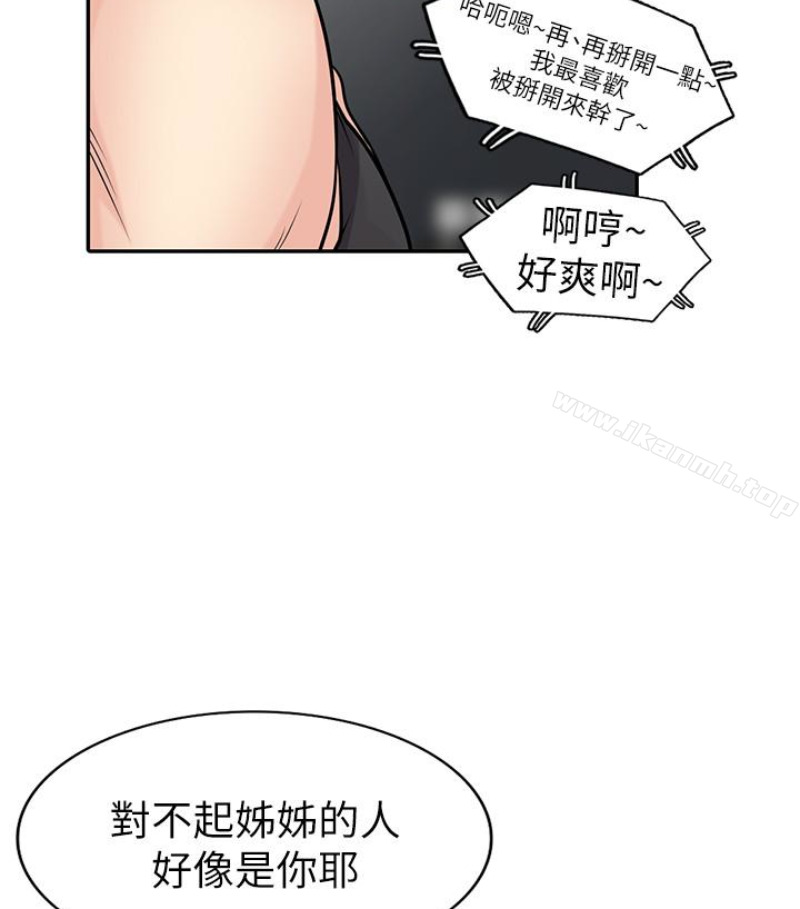 驯服小姨子第49话-我就赏妳个痛快!