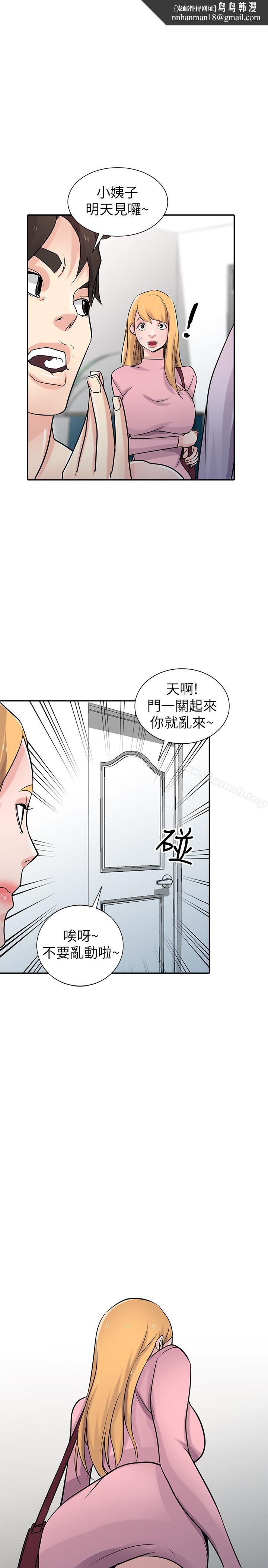 驯服小姨子第52话-被小姨子握有弱点