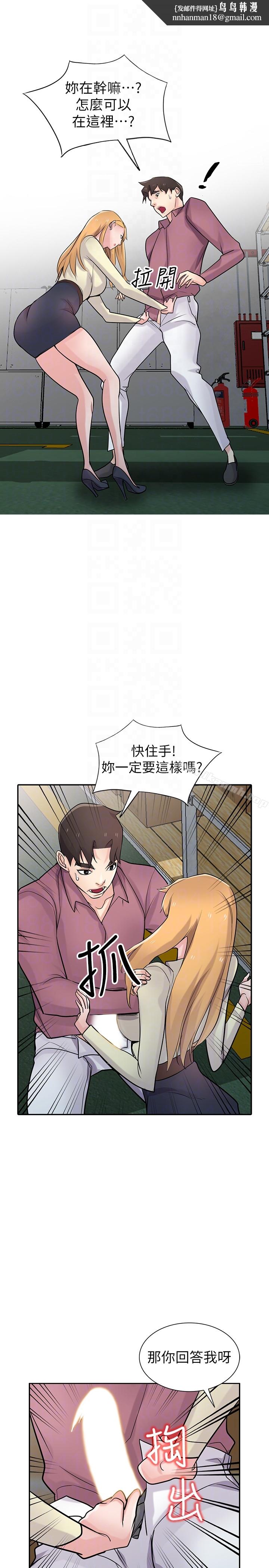 驯服小姨子第52话-被小姨子握有弱点
