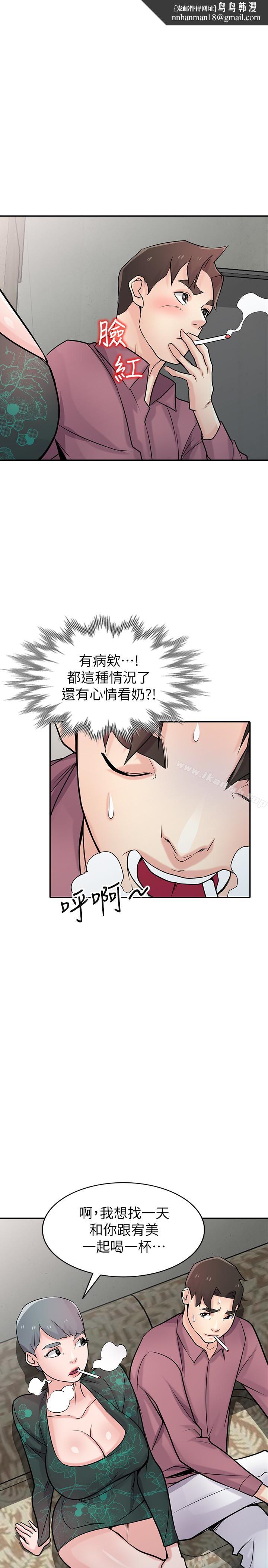 驯服小姨子第54话-准备好上同艘船了吗?