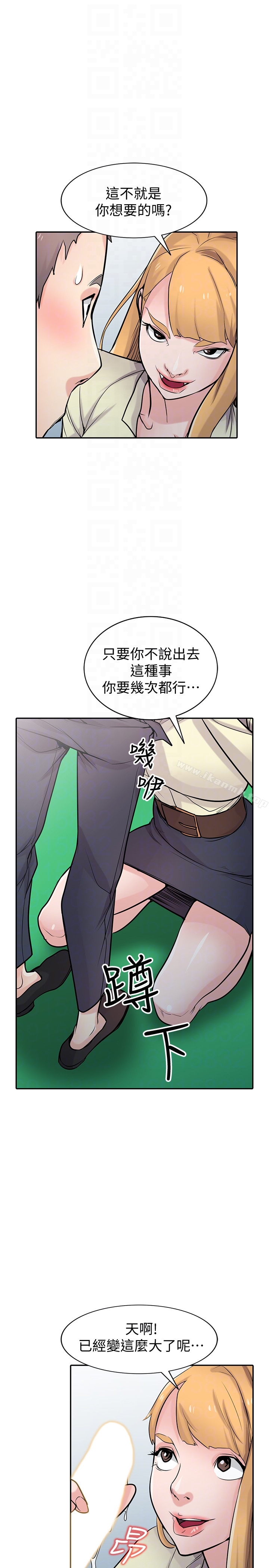 驯服小姨子第54话-准备好上同艘船了吗?