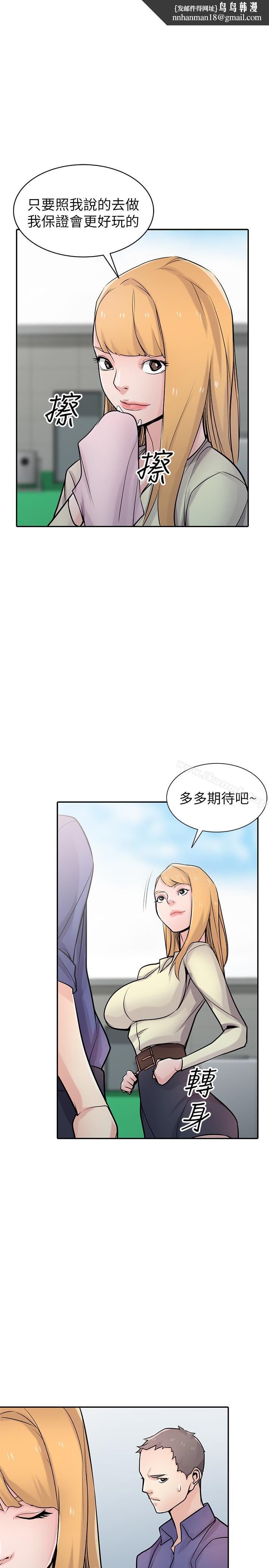 驯服小姨子第54话-准备好上同艘船了吗?