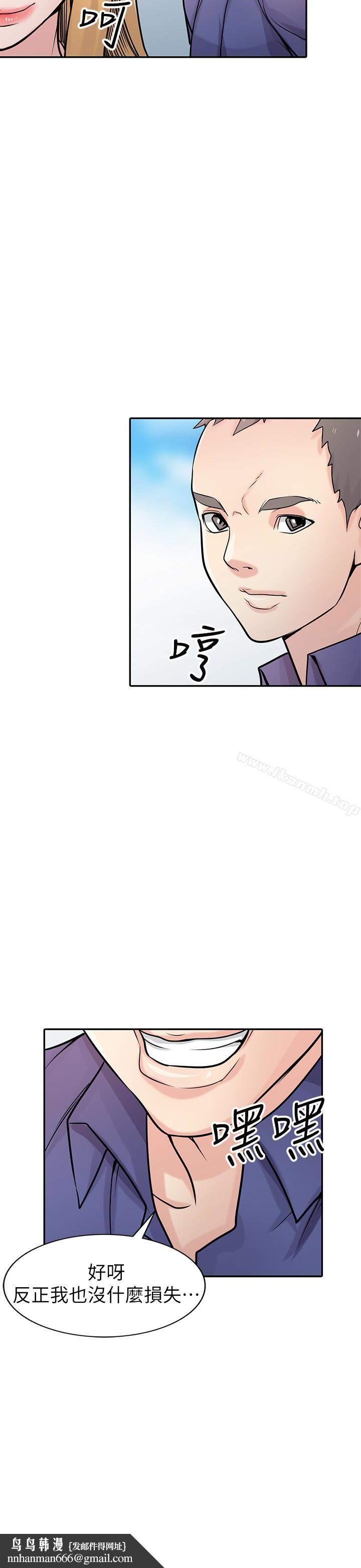 驯服小姨子第54话-准备好上同艘船了吗?
