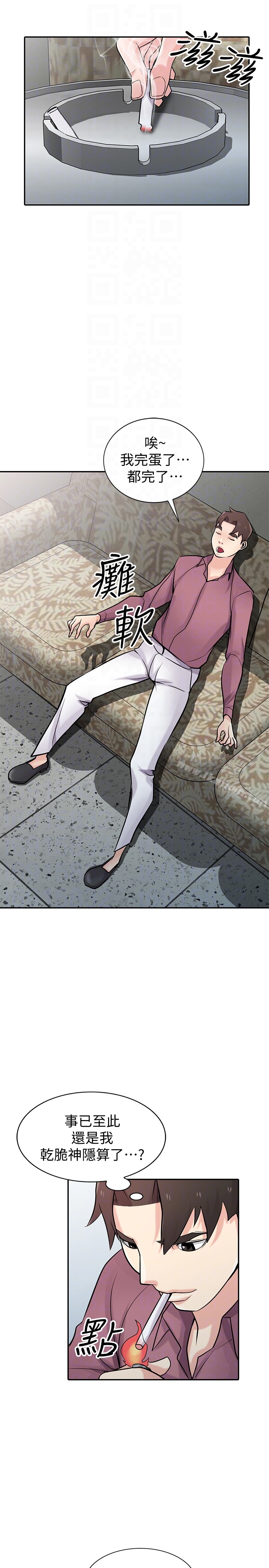 驯服小姨子第54话-准备好上同艘船了吗?