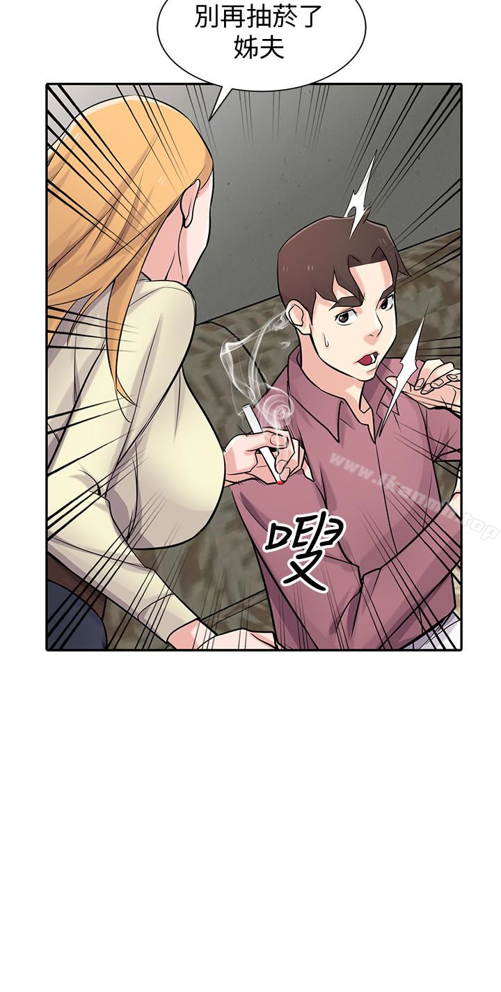 驯服小姨子第54话-准备好上同艘船了吗?
