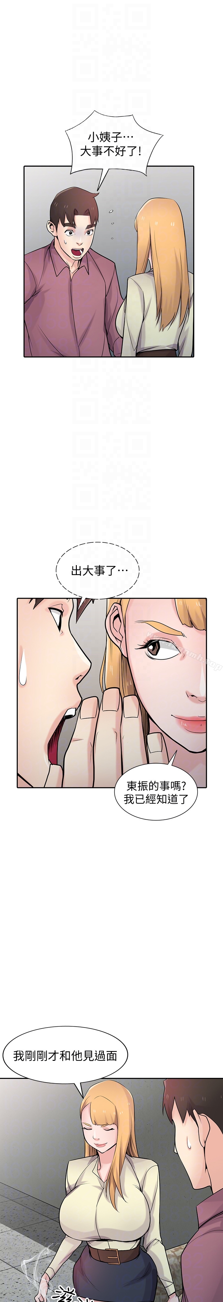 驯服小姨子第54话-准备好上同艘船了吗?