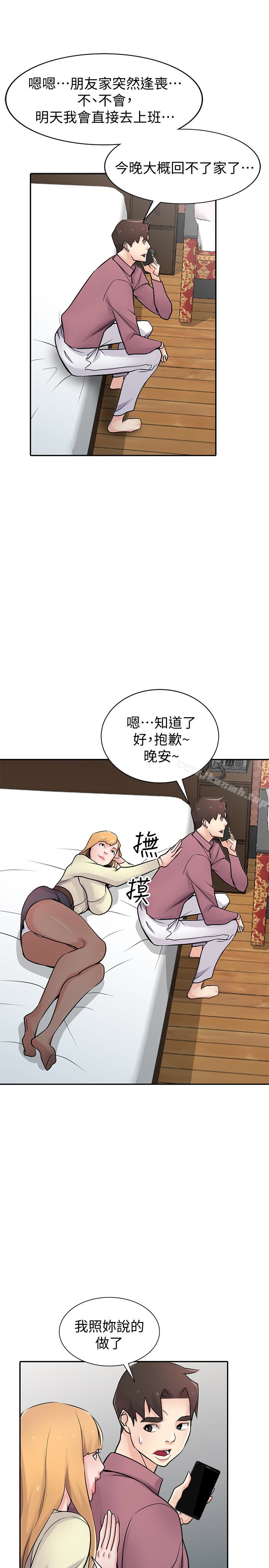 驯服小姨子第54话-准备好上同艘船了吗?