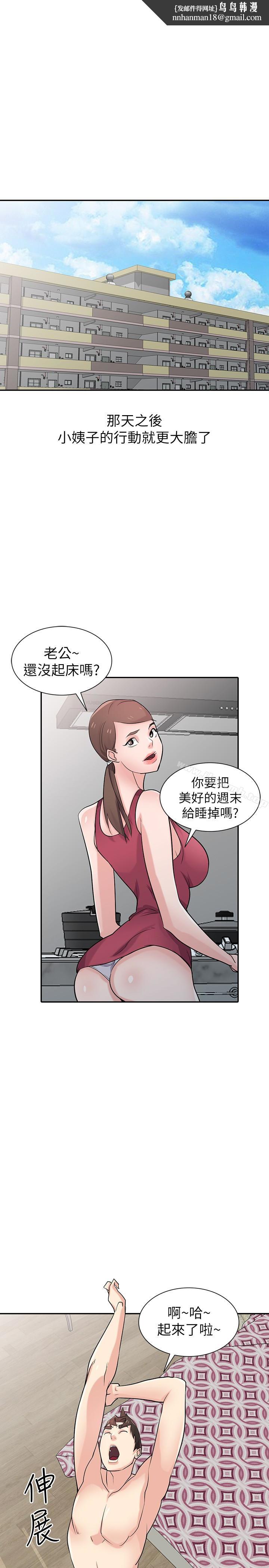 驯服小姨子第56话-瞒着姊姊的行动…