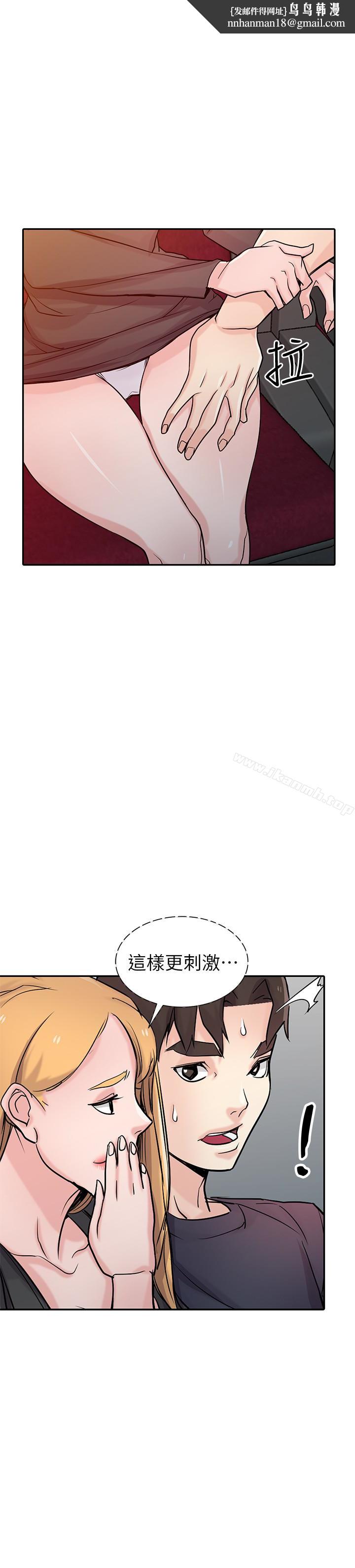 驯服小姨子第56话-瞒着姊姊的行动…