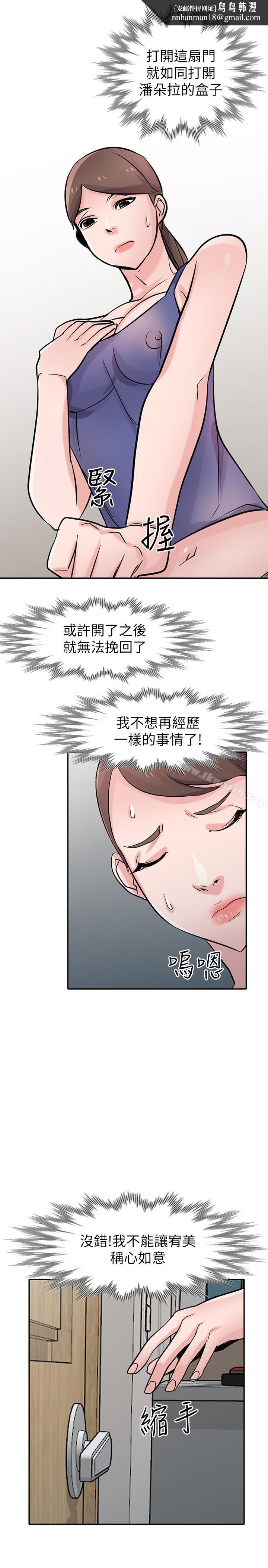 驯服小姨子第63话-把选择权交给绪竣