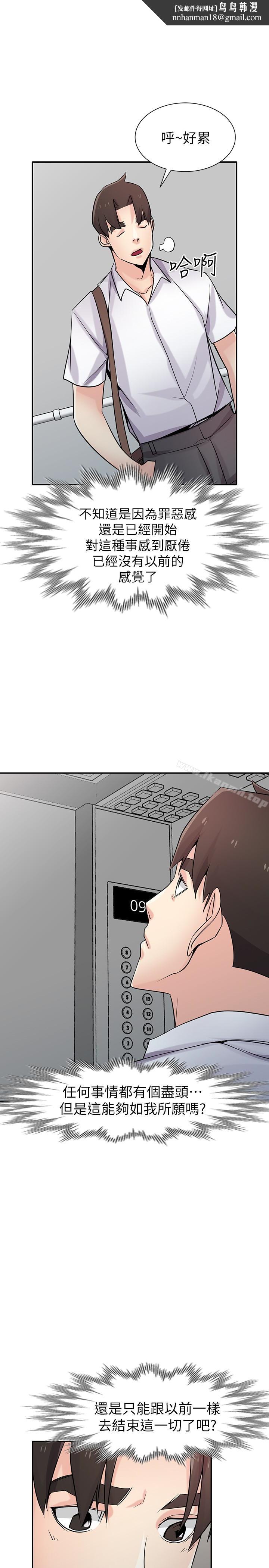 驯服小姨子第63话-把选择权交给绪竣