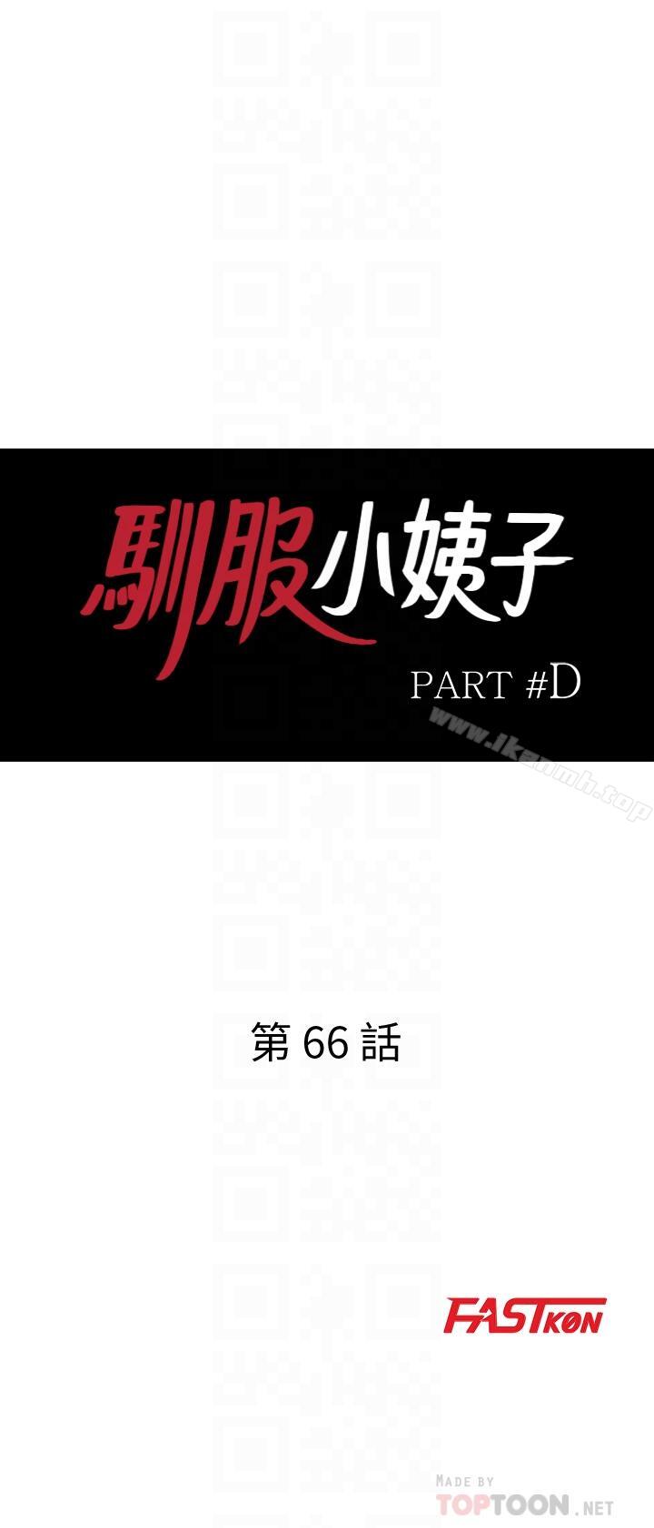 驯服小姨子第66话-陌生男人的刺激感