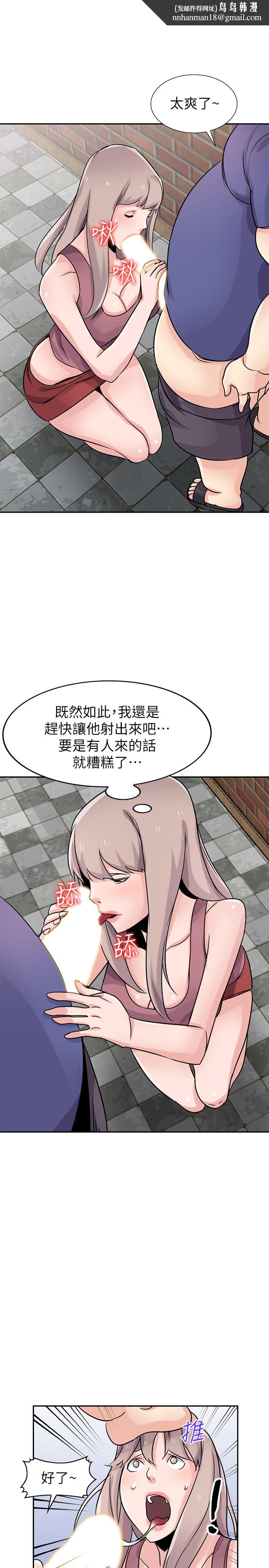 驯服小姨子第79话-瞒着朋友做色色的事