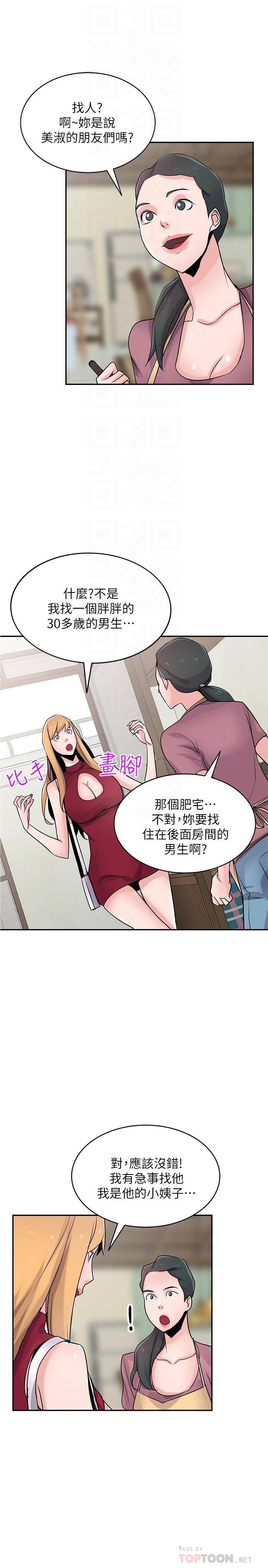 驯服小姨子第83话-天上掉下来的礼物