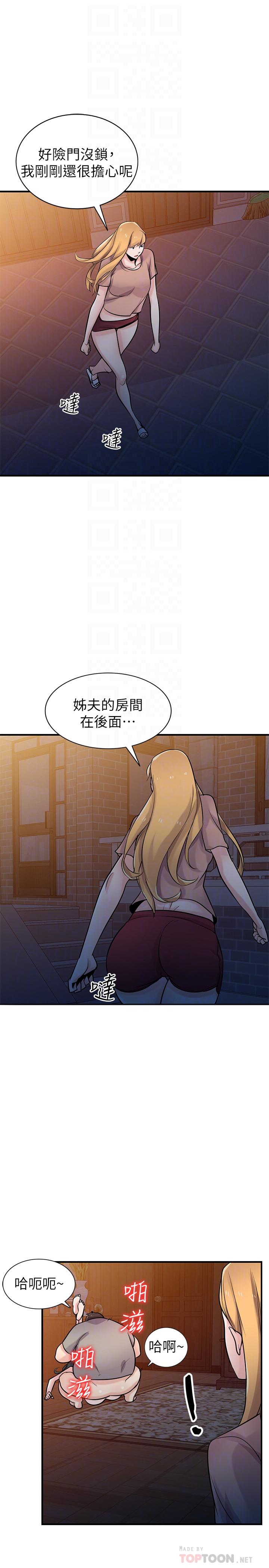 驯服小姨子第88话-安慰男人的好地方