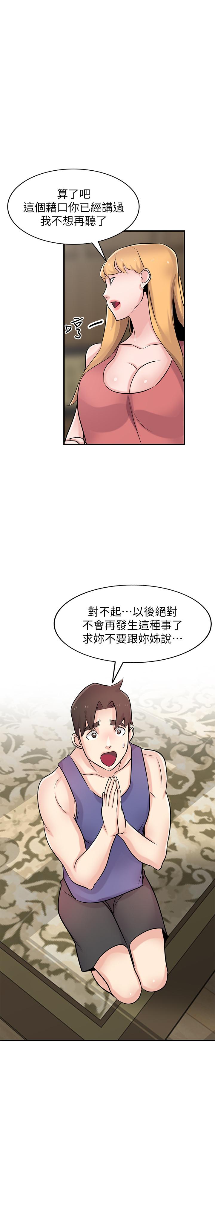 驯服小姨子第93话-令人想起过去的快感