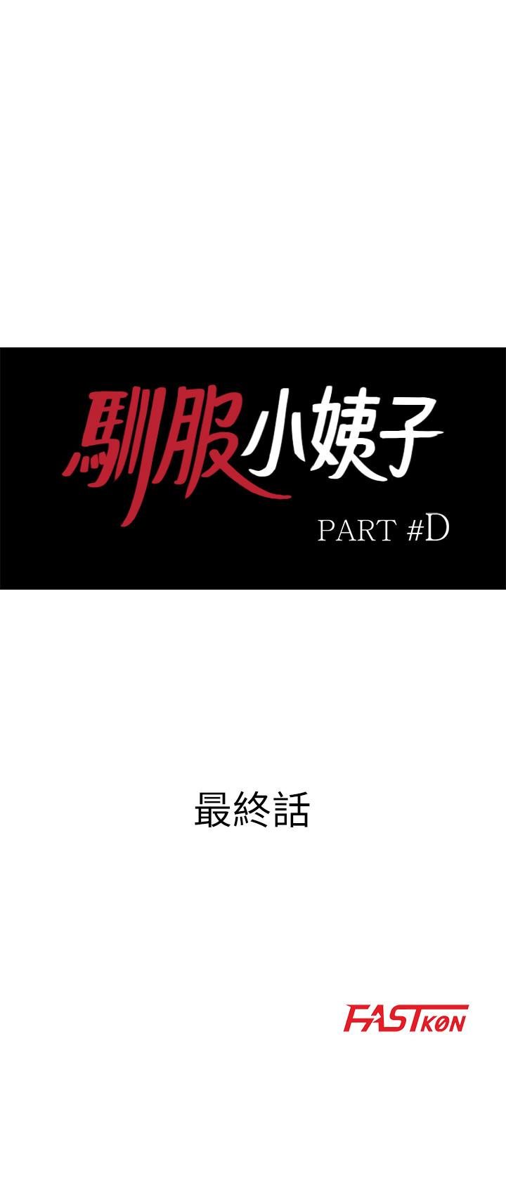 驯服小姨子最终话-姐夫,要抓紧哦