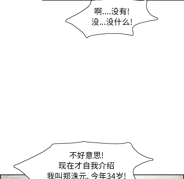 岳母家的刺激生活第3话