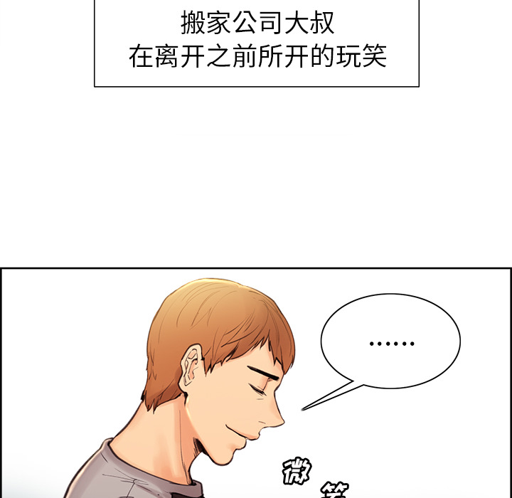 岳母家的刺激生活第3话