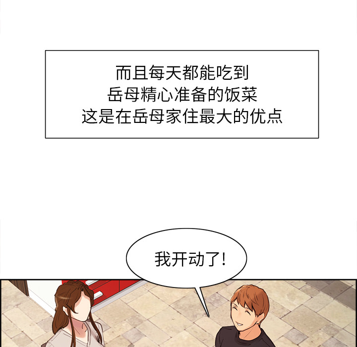 岳母家的刺激生活第3话
