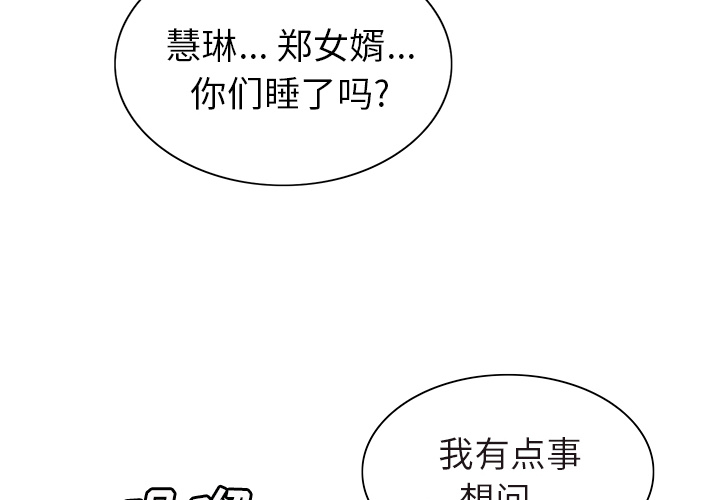 岳母家的刺激生活第4话