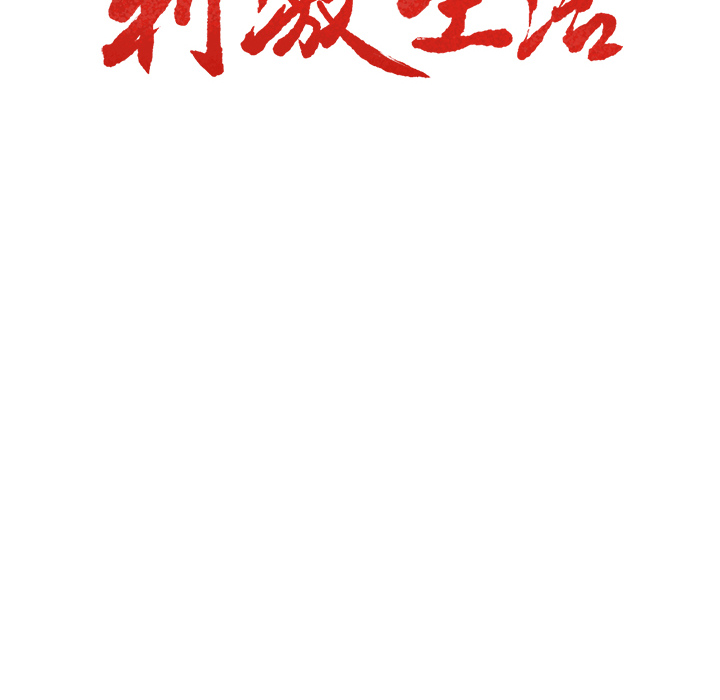 岳母家的刺激生活第6话